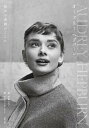 【中古】オードリー・ヘプバーン彼女の素顔がここに /クレヴィス/マーティン・ギトリン(単行本)