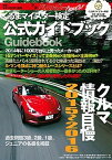 【中古】クルマ情報自慢 くるまマイスタ-検定公式ガイドブック 2015〜2016 /講談社（ムック）