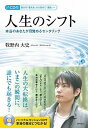 人生のシフト 本当のあなたが目覚めるセンタリング /徳間書店/牧野内大史（単行本）