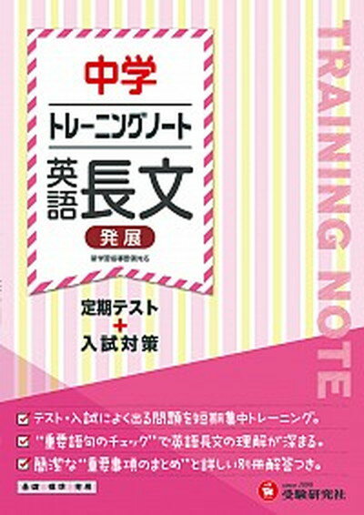 ◆◆◆非常にきれいな状態です。中古商品のため使用感等ある場合がございますが、品質には十分注意して発送いたします。 【毎日発送】 商品状態 著者名 中学教育研究会 出版社名 受験研究社 発売日 2018年5月31日 ISBN 9784424385400