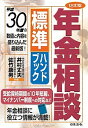 ◆◆◆書き込みがあります。小口に汚れがあります。全体的に使用感があります。迅速・丁寧な発送を心がけております。【毎日発送】 商品状態 著者名 井村丈夫、佐竹康男 出版社名 日本法令 発売日 2018年6月10日 ISBN 9784539726044