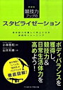 競技力アップのスタビライゼ-ション 身体能力を著しく向上させる実践的トレ-ニング /ベ-スボ-ル・マガジン社/小林敬和（単行本）