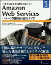 【中古】Amazon Web Servicesパターン別構築・運用ガイド 一番大切な知識と技術が身につく 改訂第2版/SBクリエイティブ/NRIネットコム(単行...