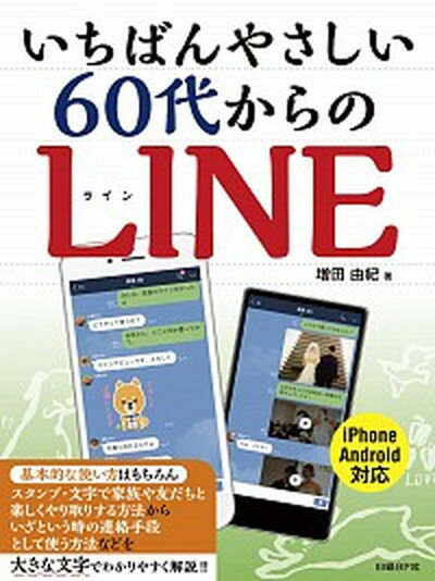 ◆◆◆非常にきれいな状態です。中古商品のため使用感等ある場合がございますが、品質には十分注意して発送いたします。 【毎日発送】 商品状態 著者名 増田由紀 出版社名 日経BP 発売日 2016年06月 ISBN 9784822297992