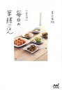【中古】毎日の薬膳ごはん 症状別 /マイナビ出版/青山有紀(単行本(ソフトカバー))