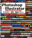 【中古】Photoshop×Illustratorプロフェッショナルズテクスチャ・背景・ 実践に役立つ、応用できる。 /エムディエヌコ-ポレ-ション/下田和政(...
