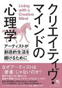 【中古】クリエイティヴ マインドの心理学 ア-ティストが創造的生活を続けるために /アルテスパブリッシング/ジェフ クラブトゥリ-（単行本（ソフトカバー））