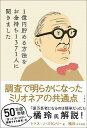 【中古】1億円貯める方法をお金持ち1371人に聞きました /文響社/トマス・J・スタンリー(単行本(ソフトカバー))