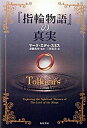 楽天VALUE BOOKS【中古】『指輪物語』の真実 /角川書店/マ-ク・エディ・スミス（単行本）