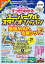 【中古】すっきりわかるユニバーサル・スタジオ・ジャパン最強MAP&攻略ワザmini 2019-2020年版 /扶桑社/最強MAP&攻略ワザ調査隊(ムック) 350円