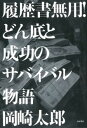 ◆◆◆非常にきれいな状態です。中古商品のため使用感等ある場合がございますが、品質には十分注意して発送いたします。 【毎日発送】 商品状態 著者名 岡崎太郎 出版社名 亜紀書房 発売日 2011年10月 ISBN 9784750511221