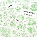 【中古】「うちでお茶する?」のコツ100 /雷鳥社/三宅貴男(単行本(ソフトカバー))
