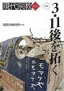 【中古】現代宗教 2013 /秋山書店/国際宗教研究所(単行本)