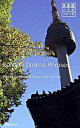 【中古】韓国語ドラマフレ-ズ /国際語学社/古田富建(単行本)