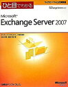 【中古】ひと目でわかるMicrosoft Exchange Server 2007 /日経BPソフトプレス/竹島友理(単行本)