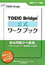 【中古】TOEIC Bridge公式ワ-クブック /国際ビジネスコミュニケ-ション協会/Educational Testing（単行本）