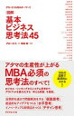 【中古】図解基本ビジネス思考法45 グロ-ビスMBAキ-ワ-ド /ダイヤモンド社/グロ-ビス(単行本(ソフトカバー))