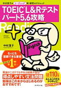 【中古】TOEIC L＆Rテストパート5 6攻略 中村澄子のリーディング新 解答のテクニック /ダイヤモンド社/中村澄子（単行本（ソフトカバー））