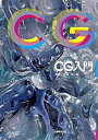 【中古】CG入門 /丸善出版/河口洋一郎(単行本)
