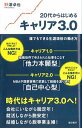 【中古】20代からはじめるキャリア3.0 誰でもできる生涯現役の働き方 /亜紀書房/野津卓也(単行本(ソフトカバー))