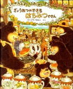 【中古】ぎょうれつのできるはちみつやさん /教育画劇/ふくざわゆみこ(大型本)