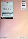 【中古】Photoshop /翔泳社/矢部國俊(大型本)