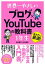 【中古】世界一やさしいブログ×YouTubeの教科書1年生 再入門にも最適！ /ソ-テック社/染谷昌利（単行本）