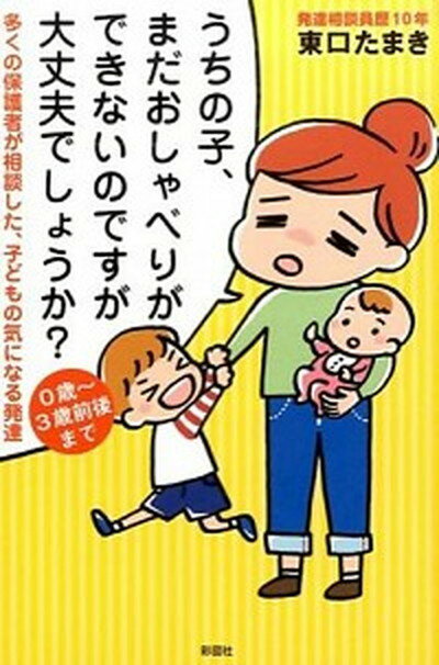 ◆◆◆おおむね良好な状態です。中古商品のため若干のスレ、日焼け、使用感等ある場合がございますが、品質には十分注意して発送いたします。 【毎日発送】 商品状態 著者名 東口たまき 出版社名 彩図社 発売日 2015年07月 ISBN 9784801300781