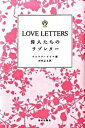 【中古】Love letters 偉人たちのラブレタ- /ネオテリック/ウルスラ ドイル（単行本）