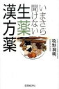 ◆◆◆おおむね良好な状態です。中古商品のため若干のスレ、日焼け、使用感等ある場合がございますが、品質には十分注意して発送いたします。 【毎日発送】 商品状態 著者名 牧野利明 出版社名 医薬経済社 発売日 2015年02月 ISBN 9784902968538