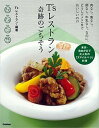 【中古】T’sレストラン奇跡のごちそう 肉なし、魚なし、卵なし、牛乳なし。なのに、どうして /学研パブリッシング/T’sレストラン(単行本)