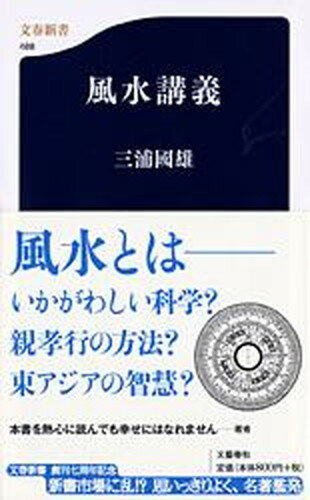 ◆◆◆おおむね良好な状態です。中古商品のため使用感等ある場合がございますが、品質には十分注意して発送いたします。 【毎日発送】 商品状態 著者名 三浦国雄 出版社名 文藝春秋 発売日 2006年1月20日 ISBN 9784166604883