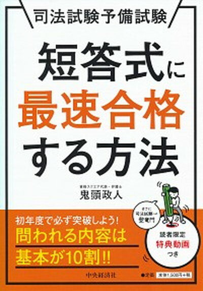 ◆◆◆非常にきれいな状態です。中古商品のため使用感等ある場合がございますが、品質には十分注意して発送いたします。 【毎日発送】 商品状態 著者名 鬼頭政人 出版社名 中央経済社 発売日 2018年12月10日 ISBN 9784502289019