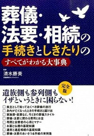 ◆◆◆非常にきれいな状態です。中古商品のため使用感等ある場合がございますが、品質には十分注意して発送いたします。 【毎日発送】 商品状態 著者名 清水勝美 出版社名 永岡書店 発売日 2015年11月 ISBN 9784522433867