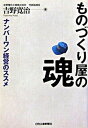 ◆◆◆非常にきれいな状態です。中古商品のため使用感等ある場合がございますが、品質には十分注意して発送いたします。 【毎日発送】 商品状態 著者名 吉野寛治 出版社名 日刊工業新聞社 発売日 2007年02月28日 ISBN 9784526058097