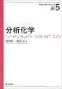 【中古】分析化学 /化学同人/角田欣一(単行本)