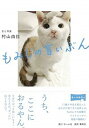 【中古】もみじの言いぶん /ホ-ム社(千代田区)/村山由佳(単行本)
