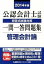 #2: 2014年版 公認会計士試験 短答式試験対策 一問一答問題集 管理会計論の画像