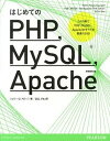 【中古】はじめてのPHP,MySQL,Apache この1冊でPHP、MySQL、Apacheのすべて /桐原書店/ジュリ-・C.メロ-ニ(単行本)