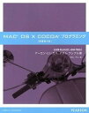 【中古】MAC OS 10 COCOAプログラミング 第4版/桐原書店/ア-ロン・ヒレガス(単行本)