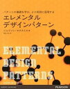 【中古】エレメンタルデザインパタ-ン パタ-ンの基礎を学び、より有効に活用する /桐原書店/ジェイソン・マク・スミス(単行本)
