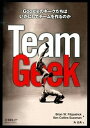 【中古】Team Geek Googleのギ-クたちはいかにしてチ-ムを作るの /オライリ-・ジャパン/ブライアン・W.フィッツパトリック(単行本(ソフトカバー...