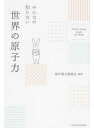 ◆◆◆小口に日焼けがあります。迅速・丁寧な発送を心がけております。【毎日発送】 商品状態 著者名 海外電力調査会 出版社名 日本電気協会新聞部 発売日 2017年3月31日 ISBN 9784905217626