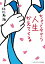 【中古】ちょっと今から人生かえてくる /KADOKAWA/北川恵海(文庫) 387円