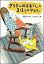 【中古】グラタンおばあさんとまほうのアヒル 新装版/小峰書店/安房直子（単行本）