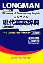【中古】ロングマン現代英英辞典 〔4訂増補版 上/Pearson Education(洋書(単行本)