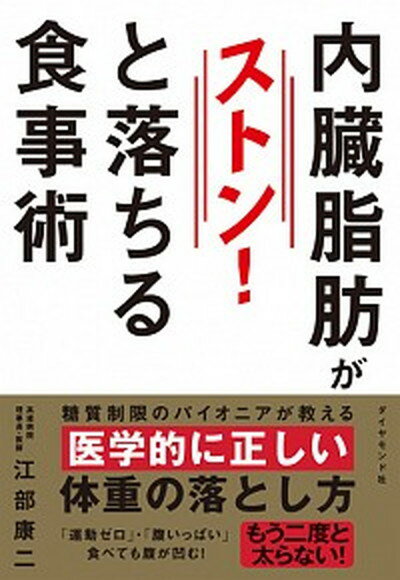 ◆◆◆非常にきれいな状態です。中古商品のため使用感等ある場合がございますが、品質には十分注意して発送いたします。 【毎日発送】 商品状態 著者名 江部康二 出版社名 ダイヤモンド社 発売日 2019年5月8日 ISBN 9784478106488