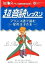 【中古】フランス語で読む星の王子さま 1日10分フランス語回路育成計画超音読レッスン /IBCパブリッシング/アントアーヌ・ド・サン・テグジュペリ（単行本（ソフトカバー））