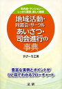 【中古】地域活動・同窓会・サ-クルあいさつ・司会進行の事典 町内会・マンション…しっかり運営、楽しく継続 /法研/すぴ-ち工房（単行本）