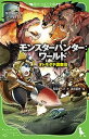 【中古】モンスターハンター:ワールド オトモダチ調査団 /KADOKAWA/相坂ゆうひ(新書)